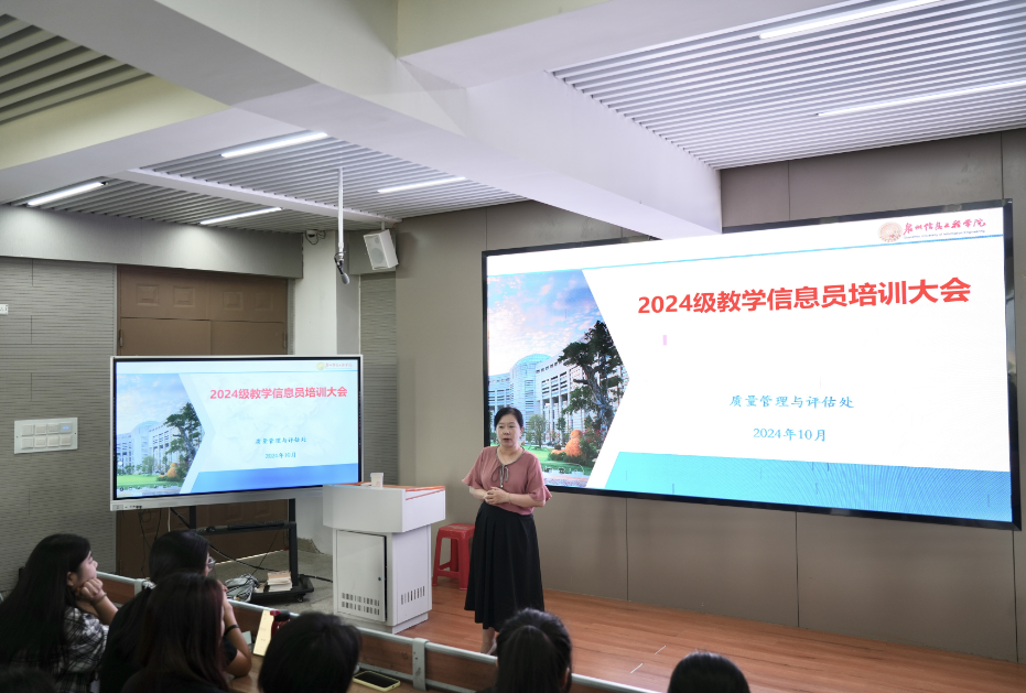 质量管理与评估处组织开展2024级学生教学信息员培训